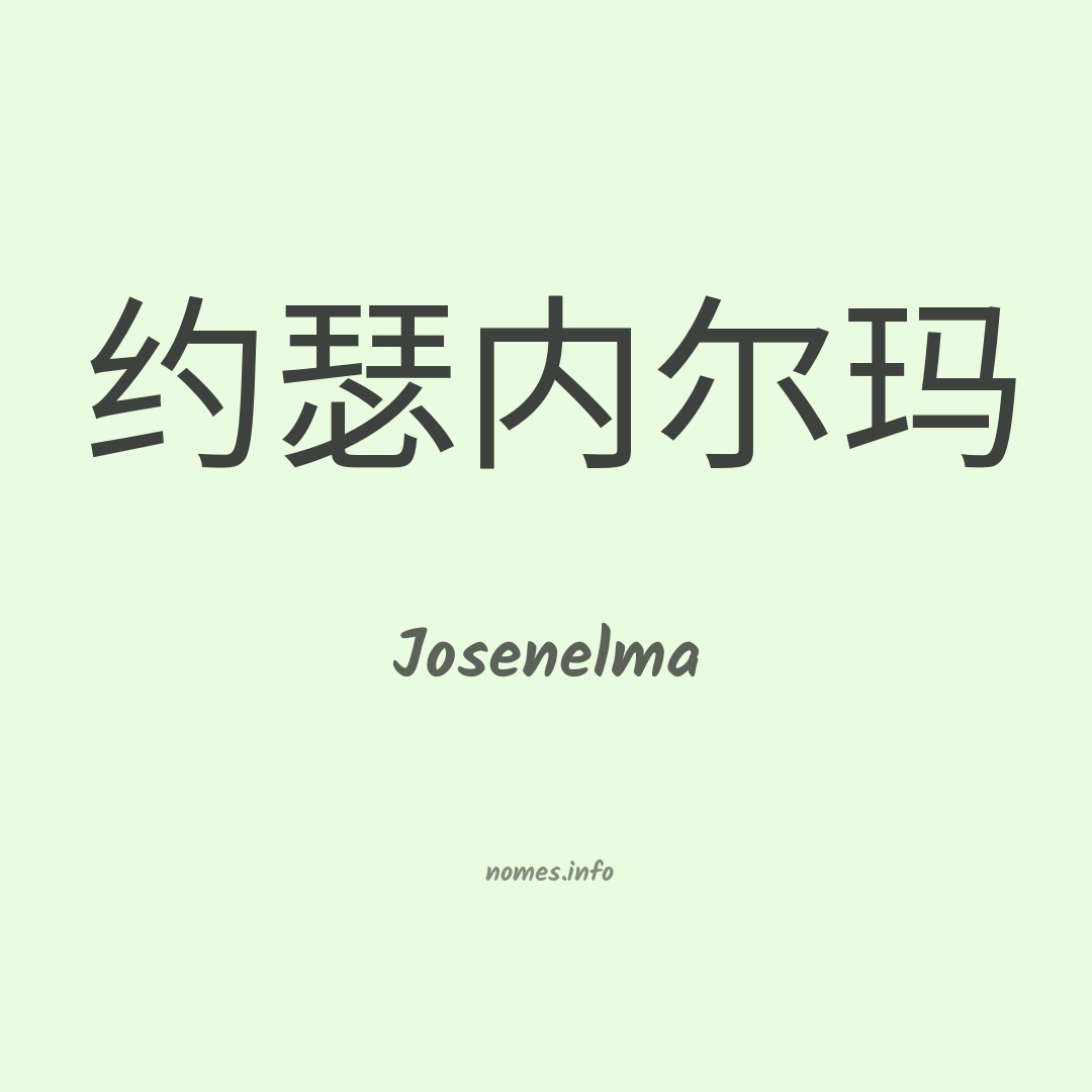 Josenelma em chinês