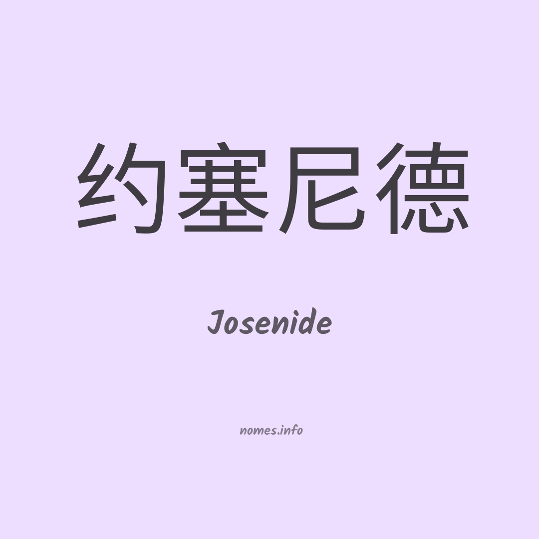 Josenide em chinês