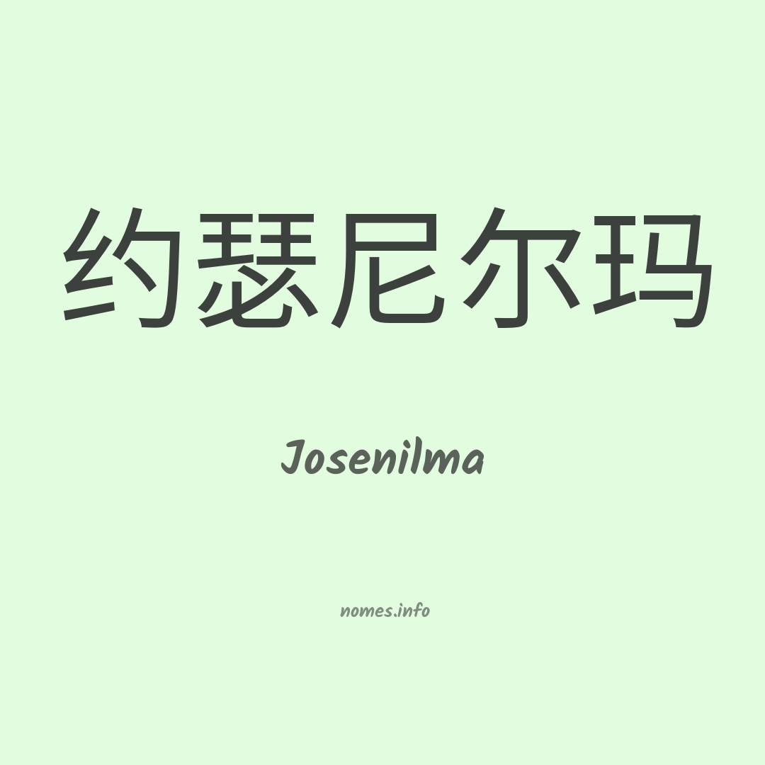 Josenilma em chinês