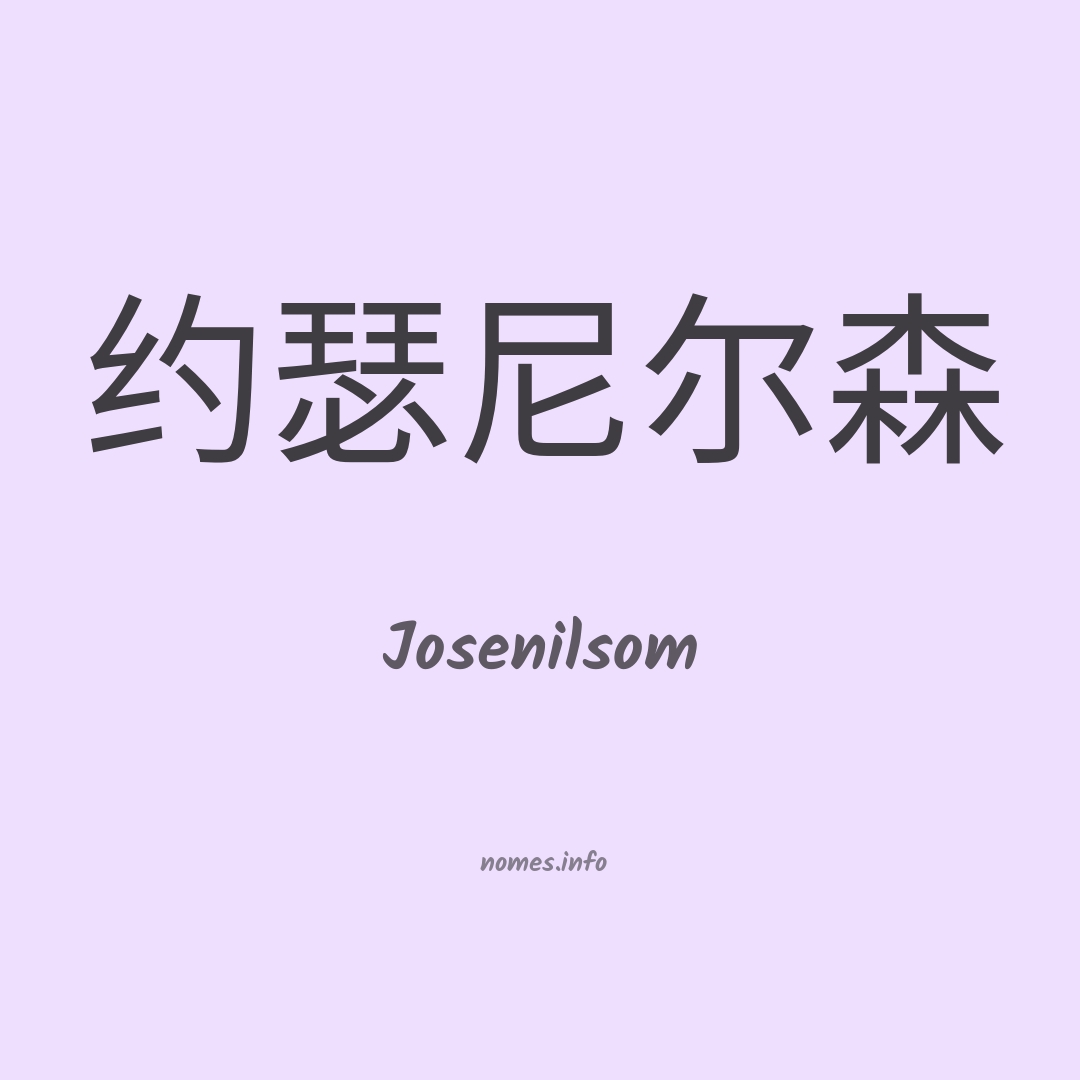 Josenilsom em chinês