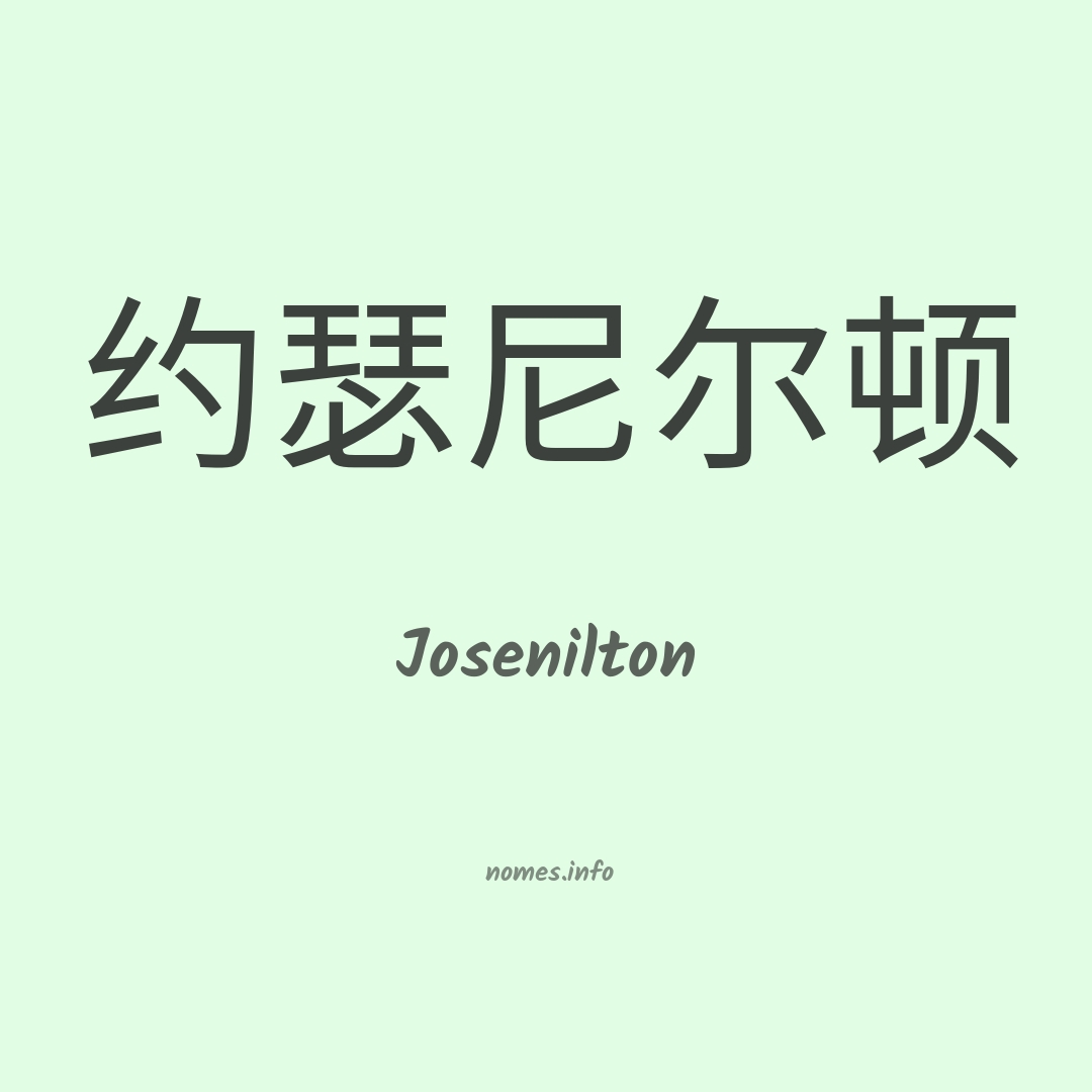 Josenilton em chinês