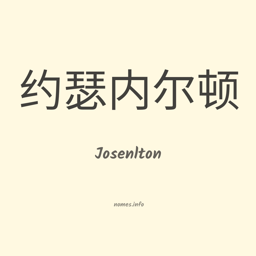 Josenlton em chinês Josenlton em chinês