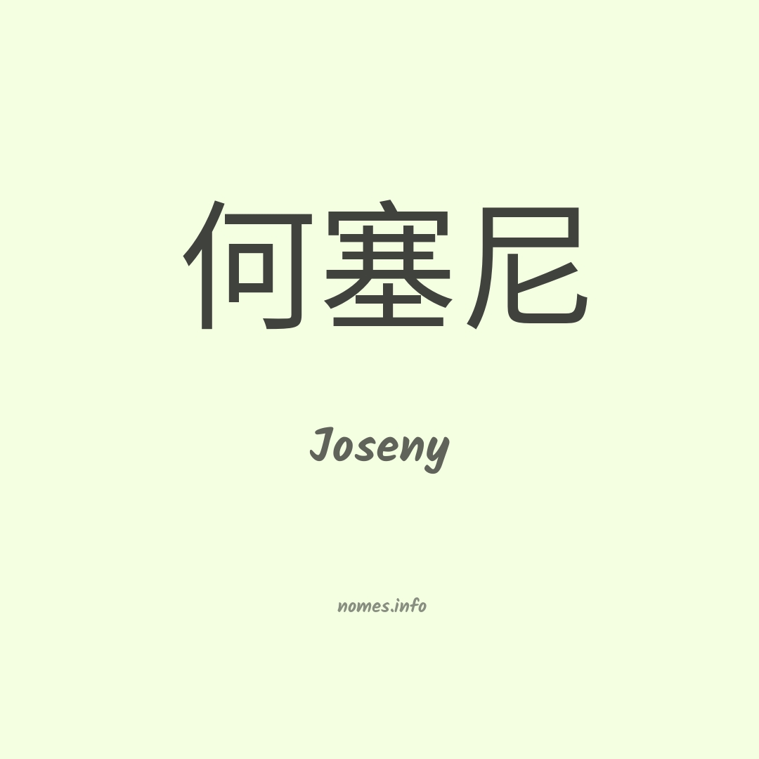Joseny em chinês