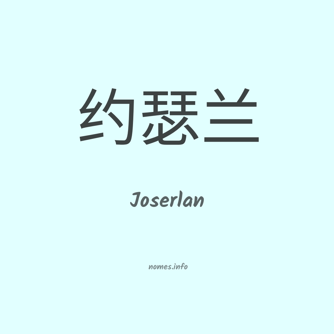 Joserlan em chinês
