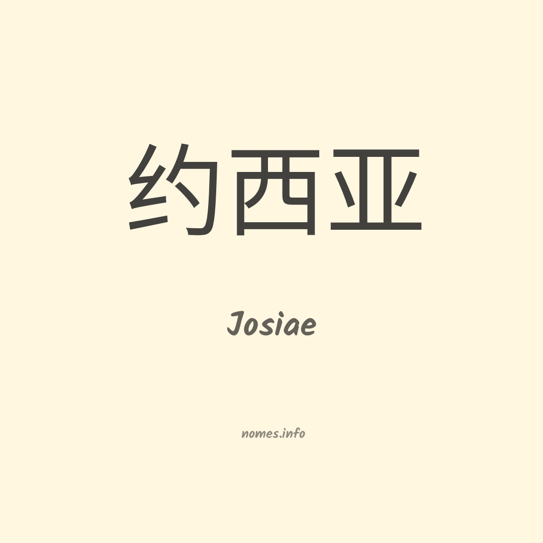 Josiae em chinês