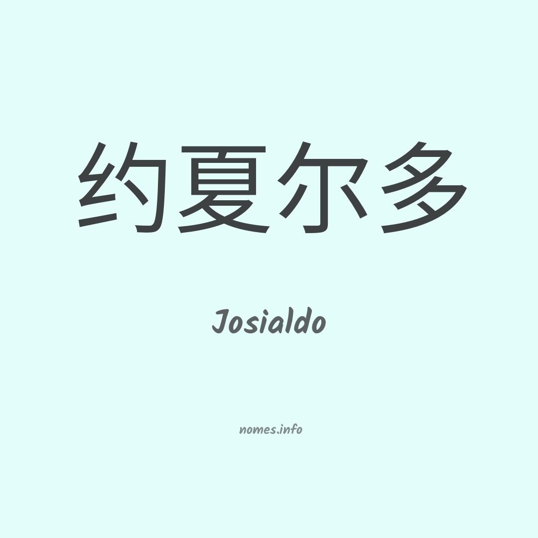Josialdo em chinês