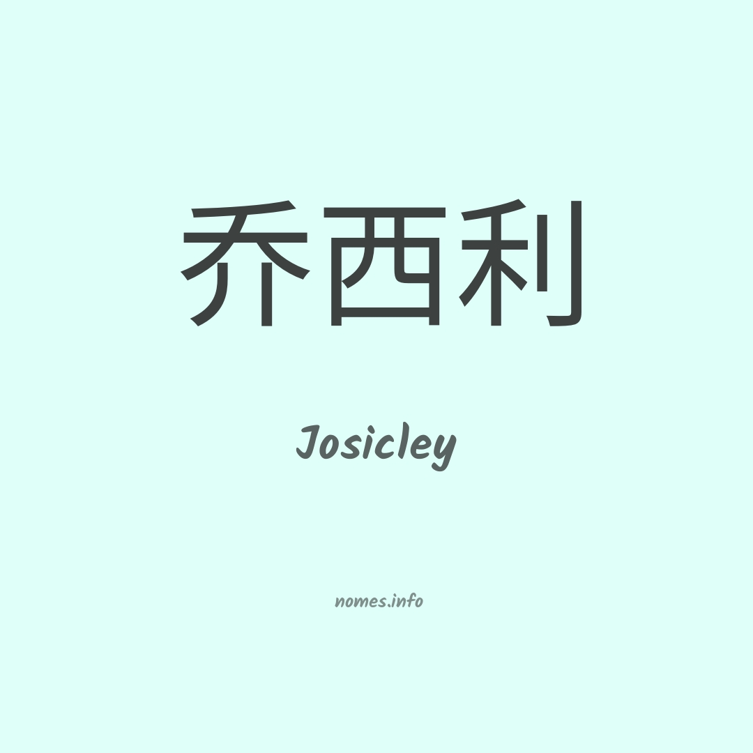 Josicley em chinês