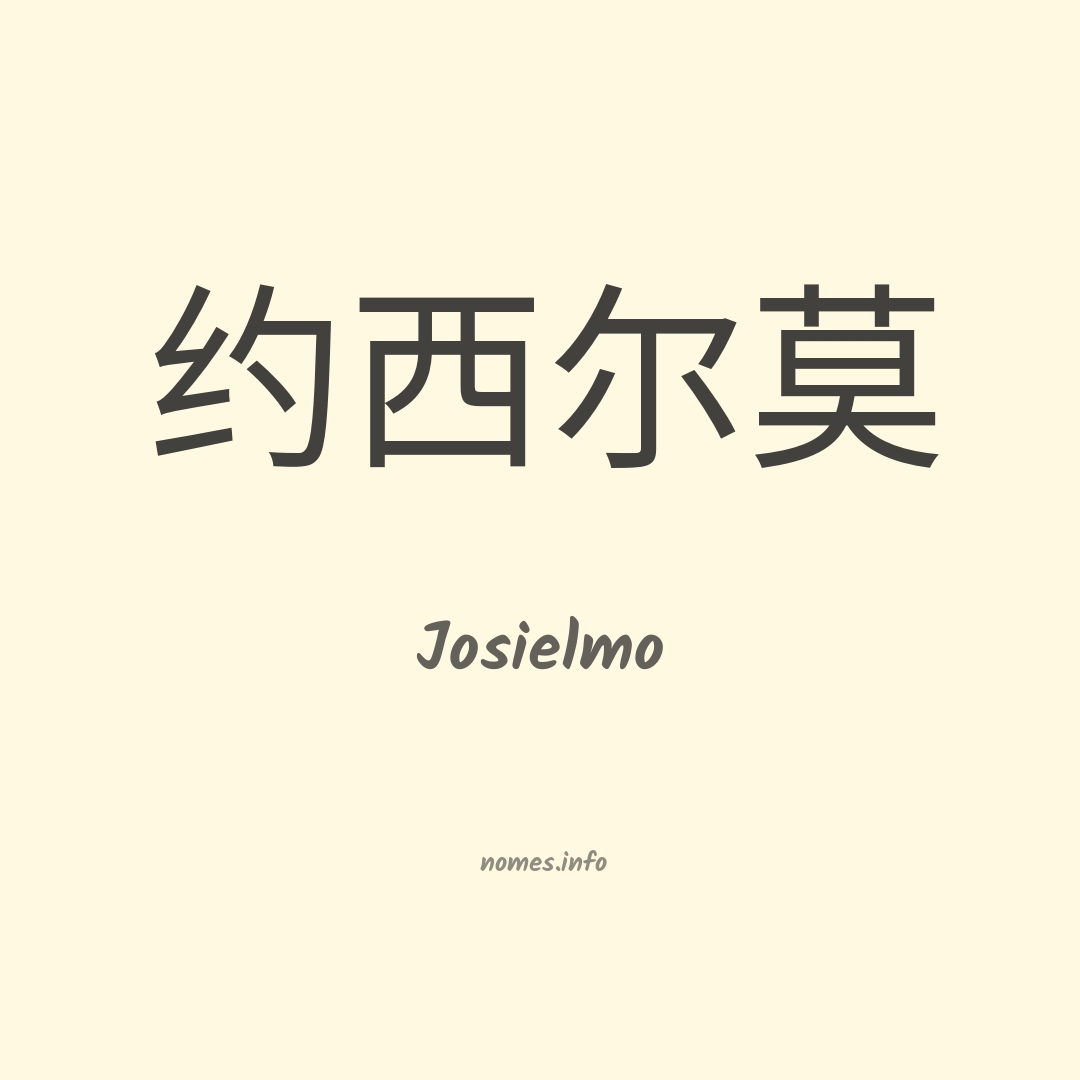 Josielmo em chinês
