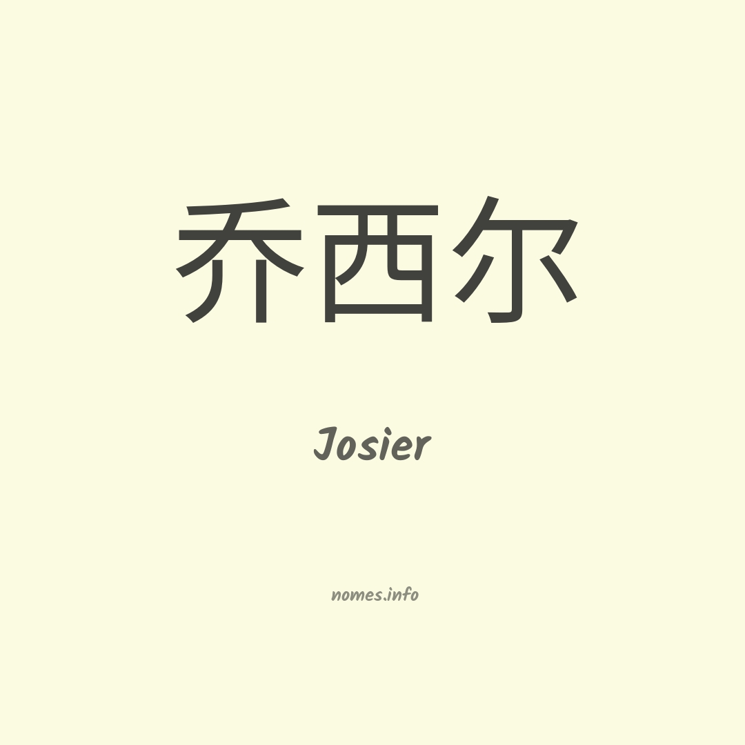 Josier em chinês