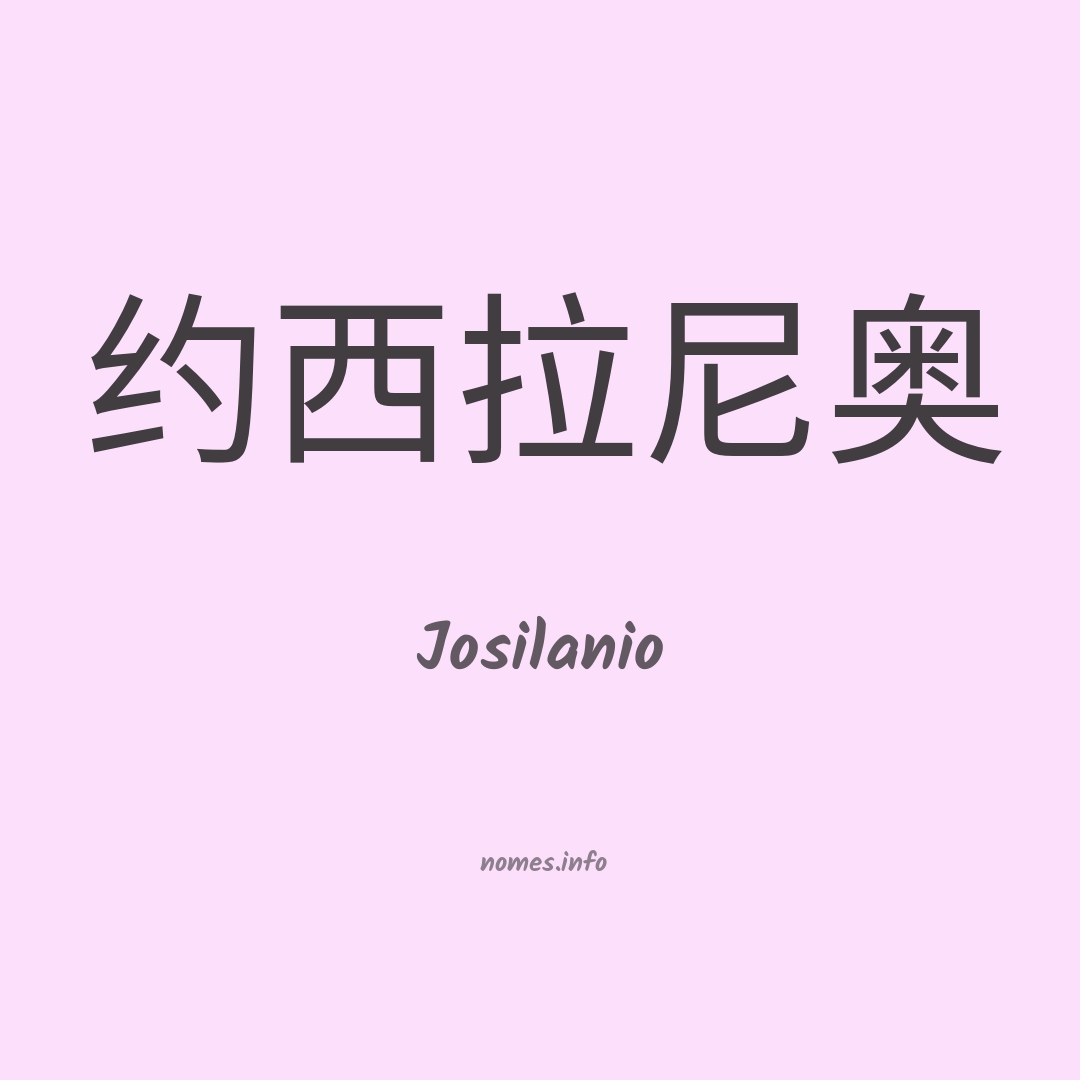 Josilanio em chinês