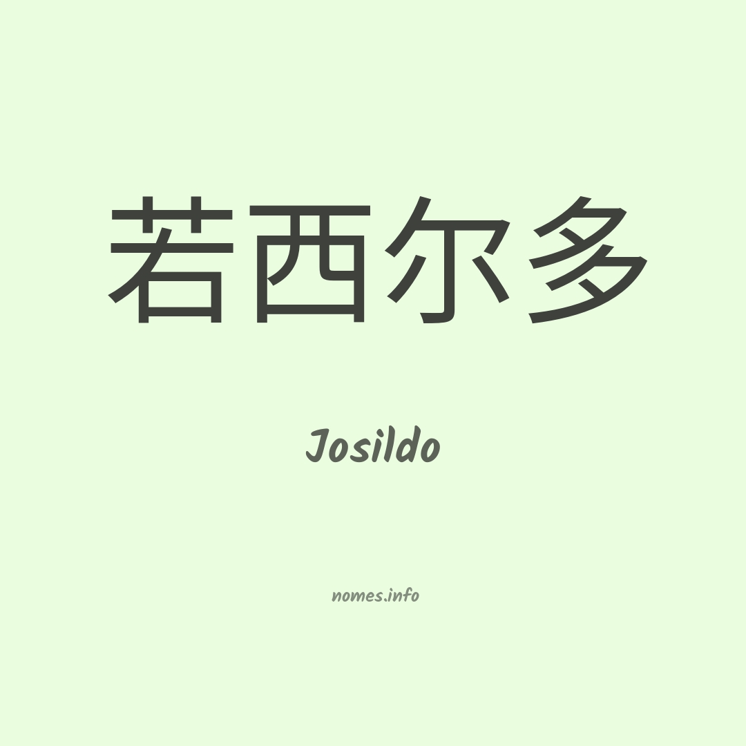 Josildo em chinês