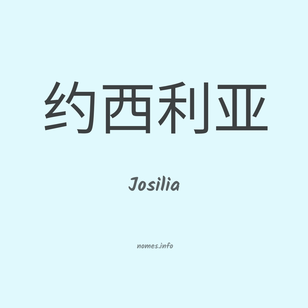 Josilia em chinês