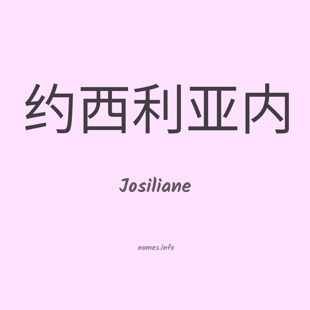 Josiliane em chinês