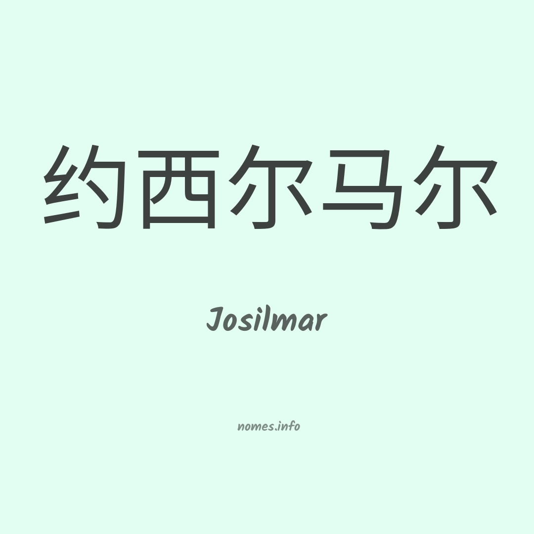 Josilmar em chinês