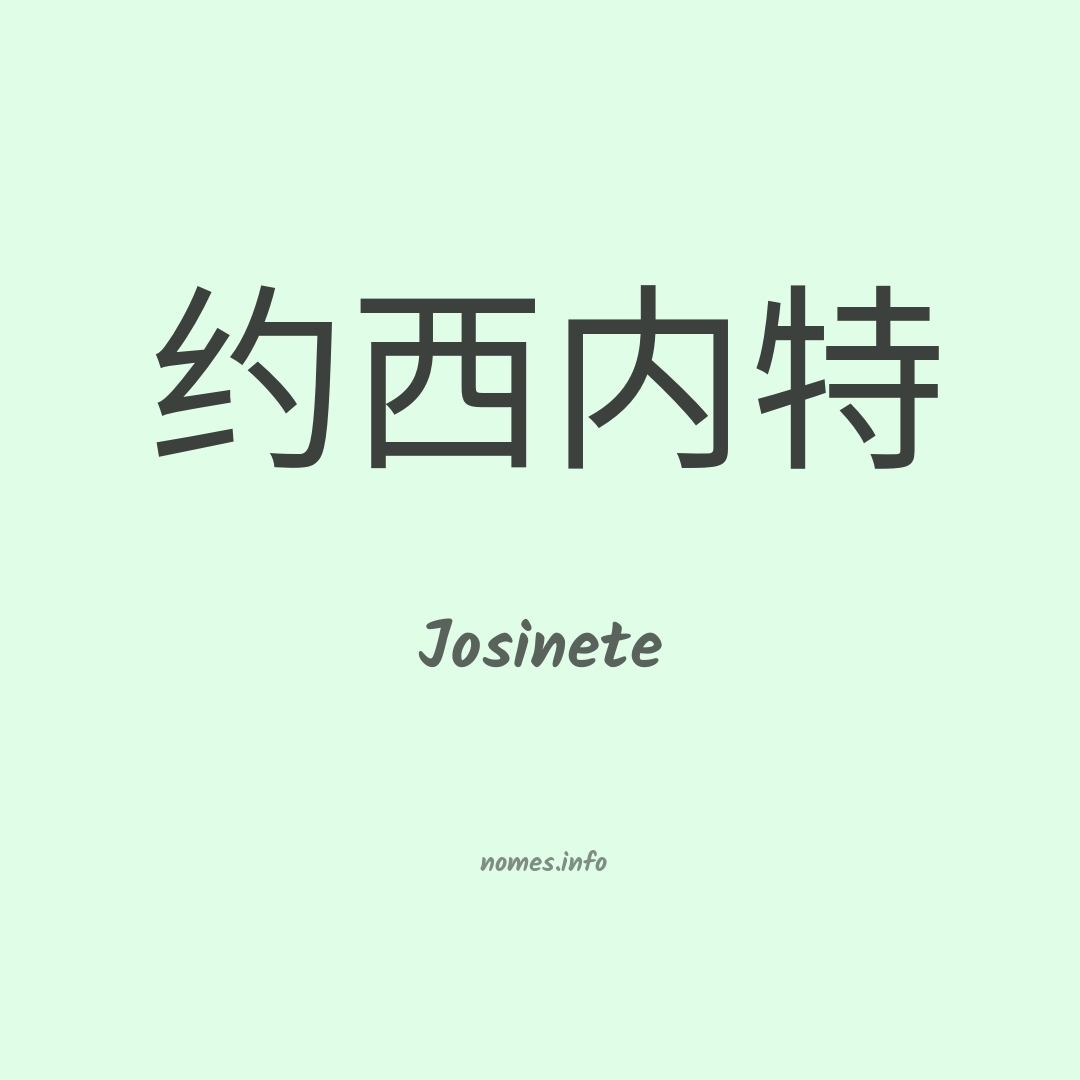 Josinete em chinês
