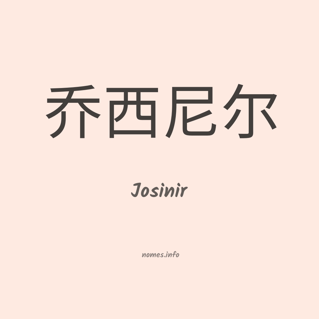 Josinir em chinês