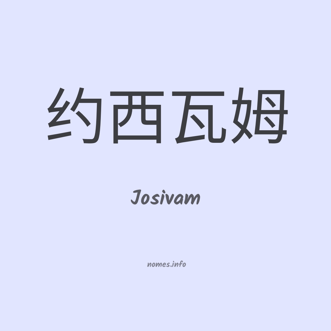 Josivam em chinês