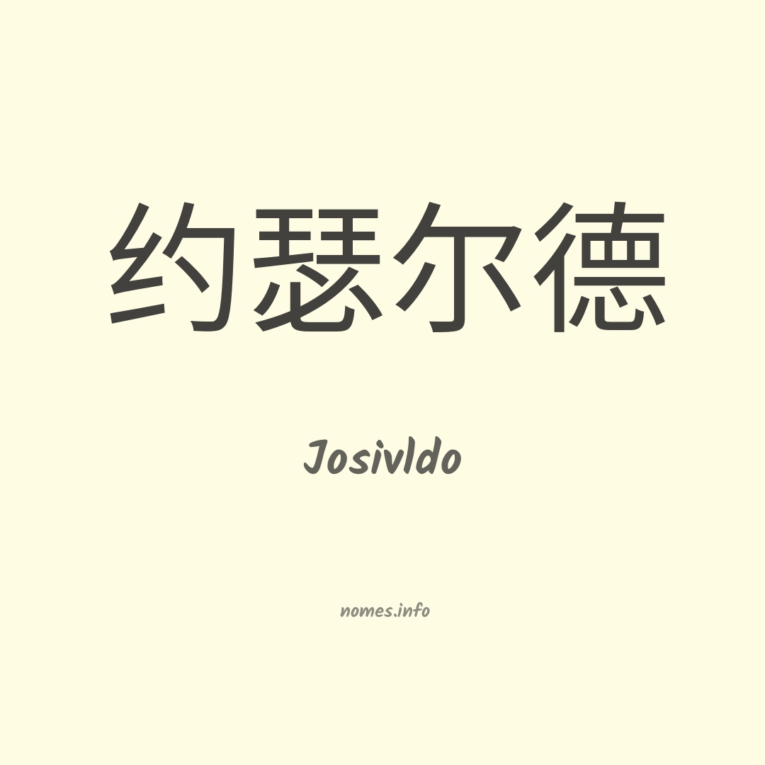 Josivldo em chinês