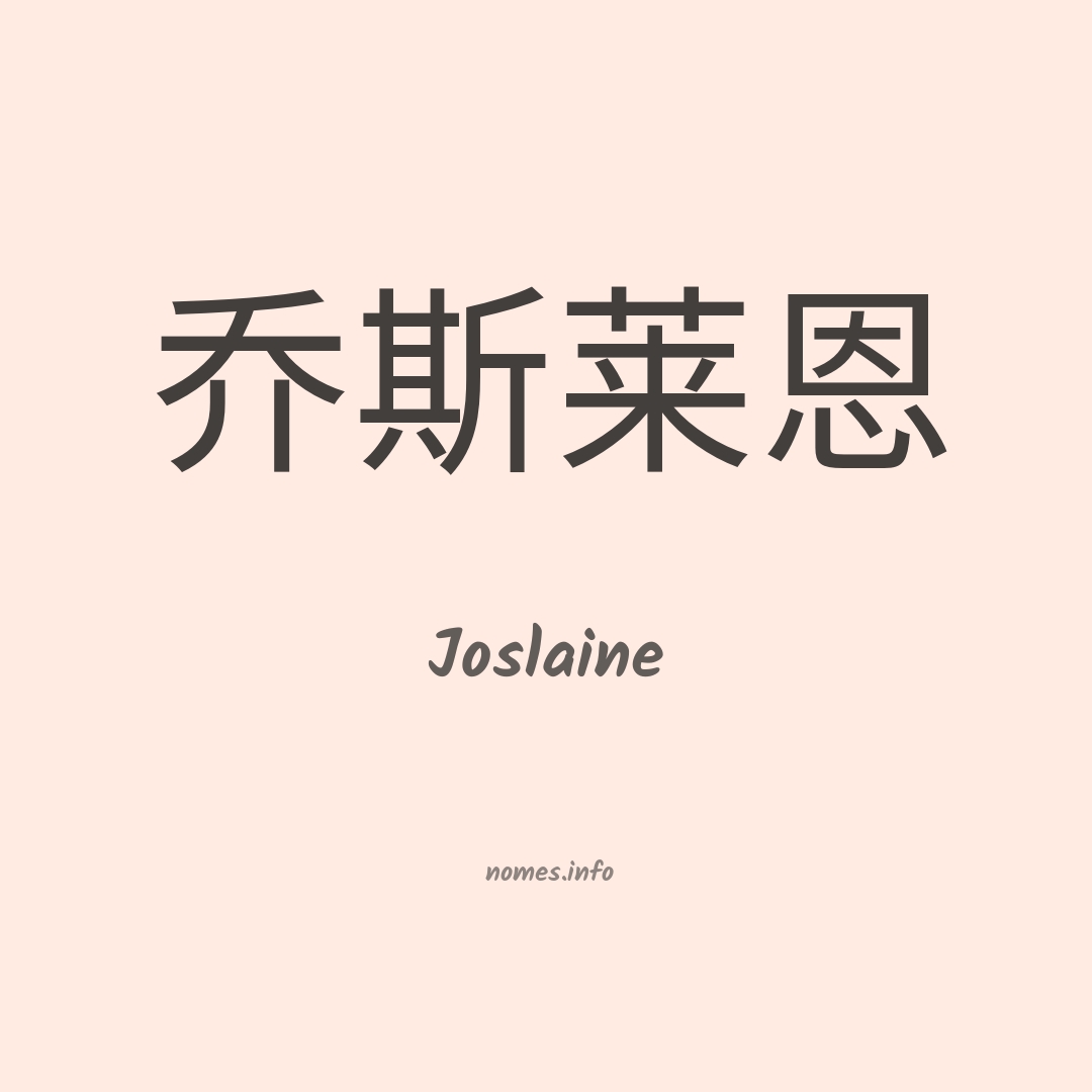 Joslaine em chinês