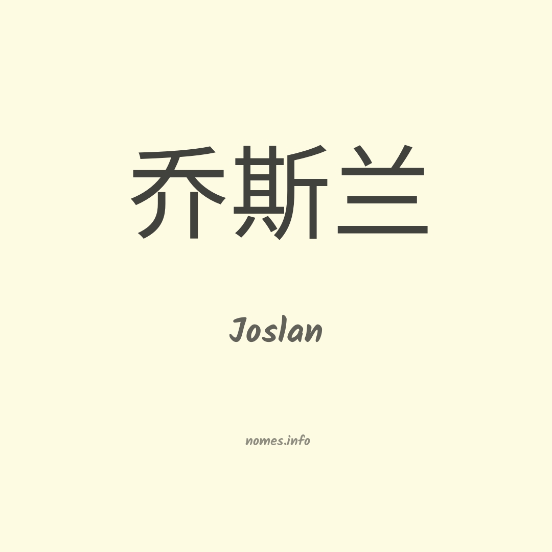 Joslan em chinês
