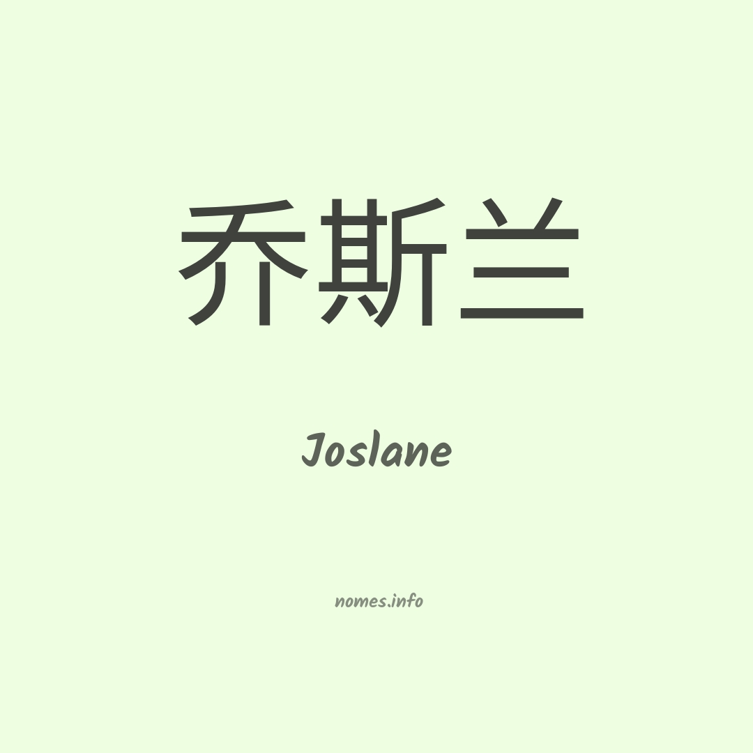 Joslane em chinês