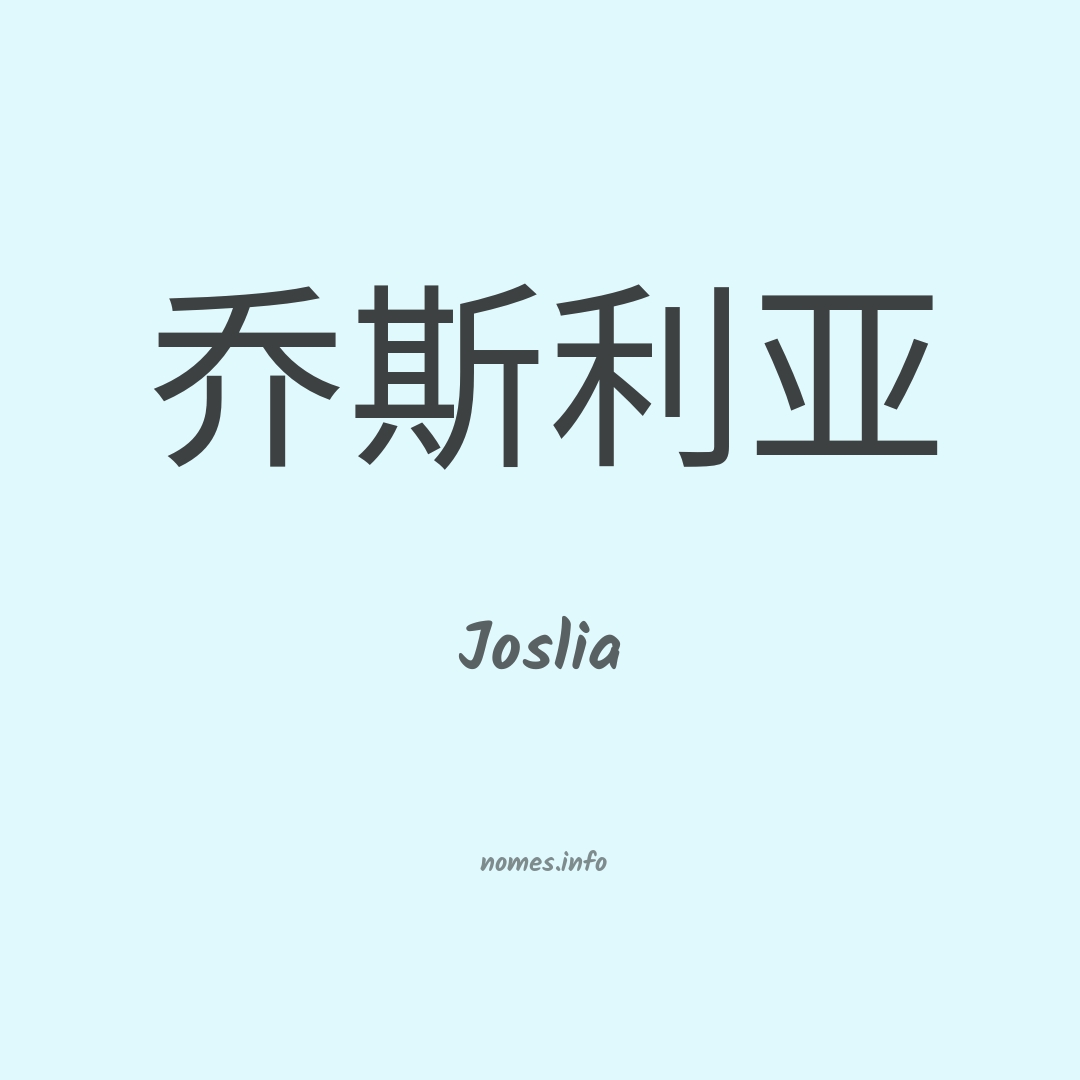 Joslia em chinês