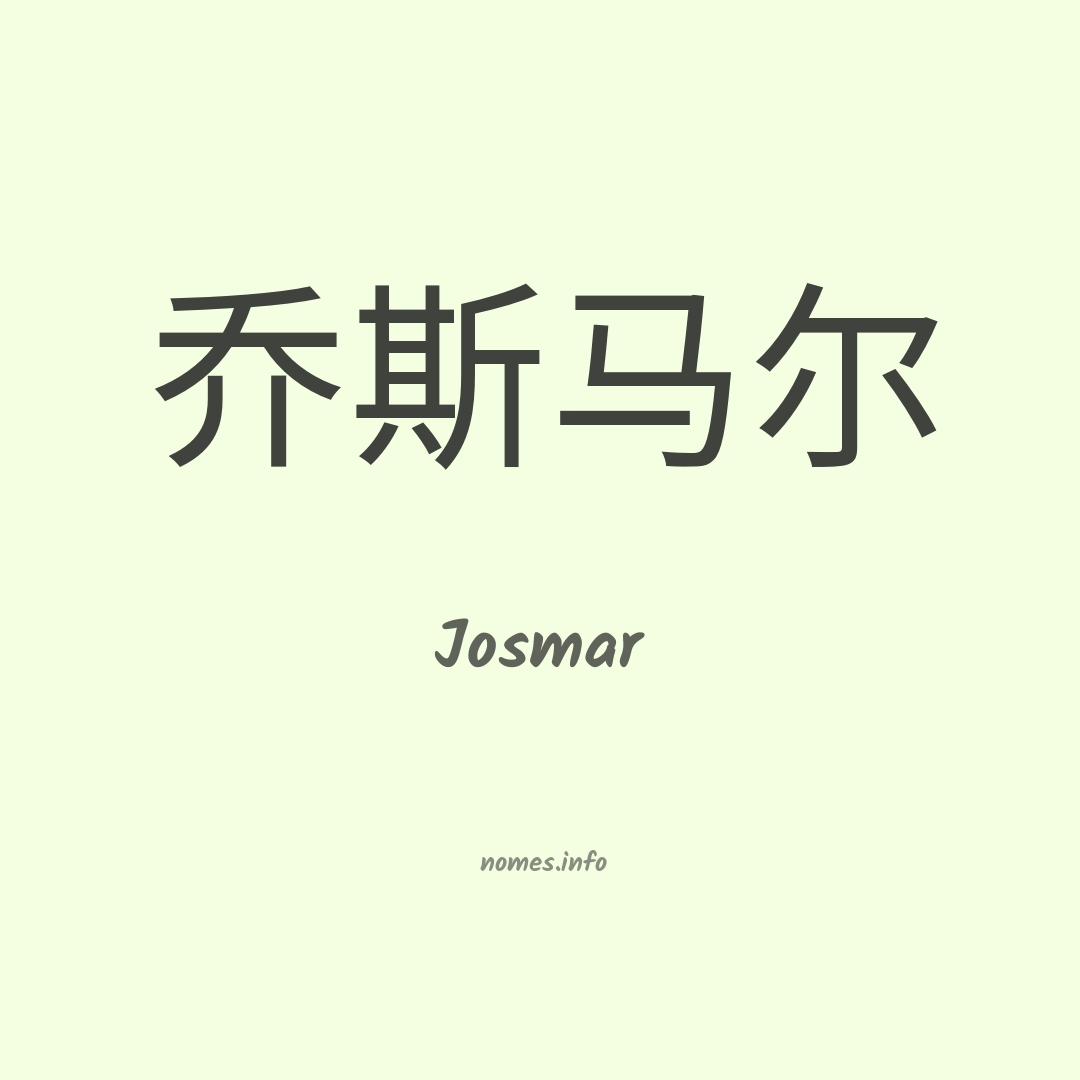 Josmar em chinês