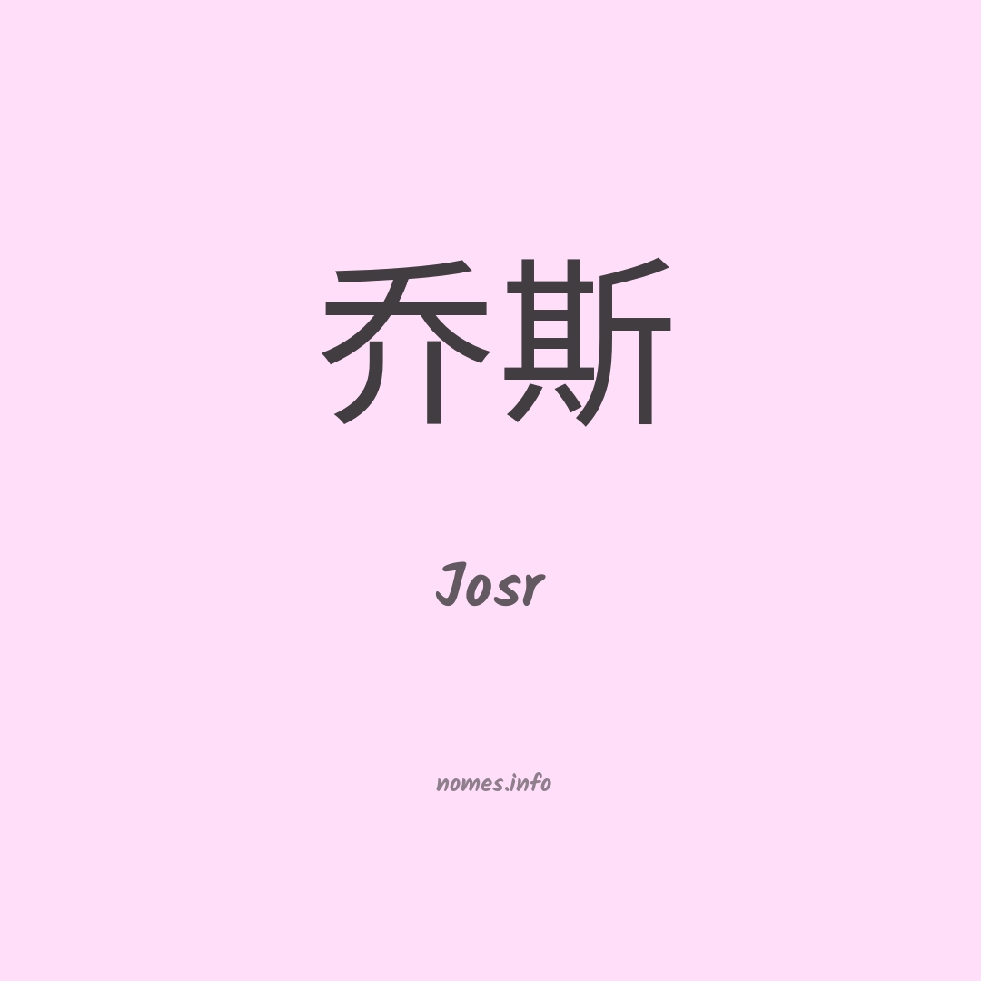 Josr em chinês