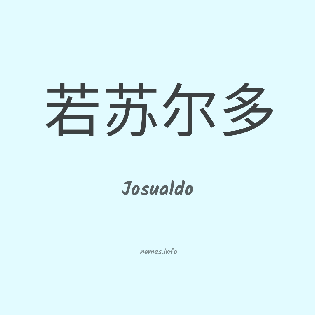 Josualdo em chinês