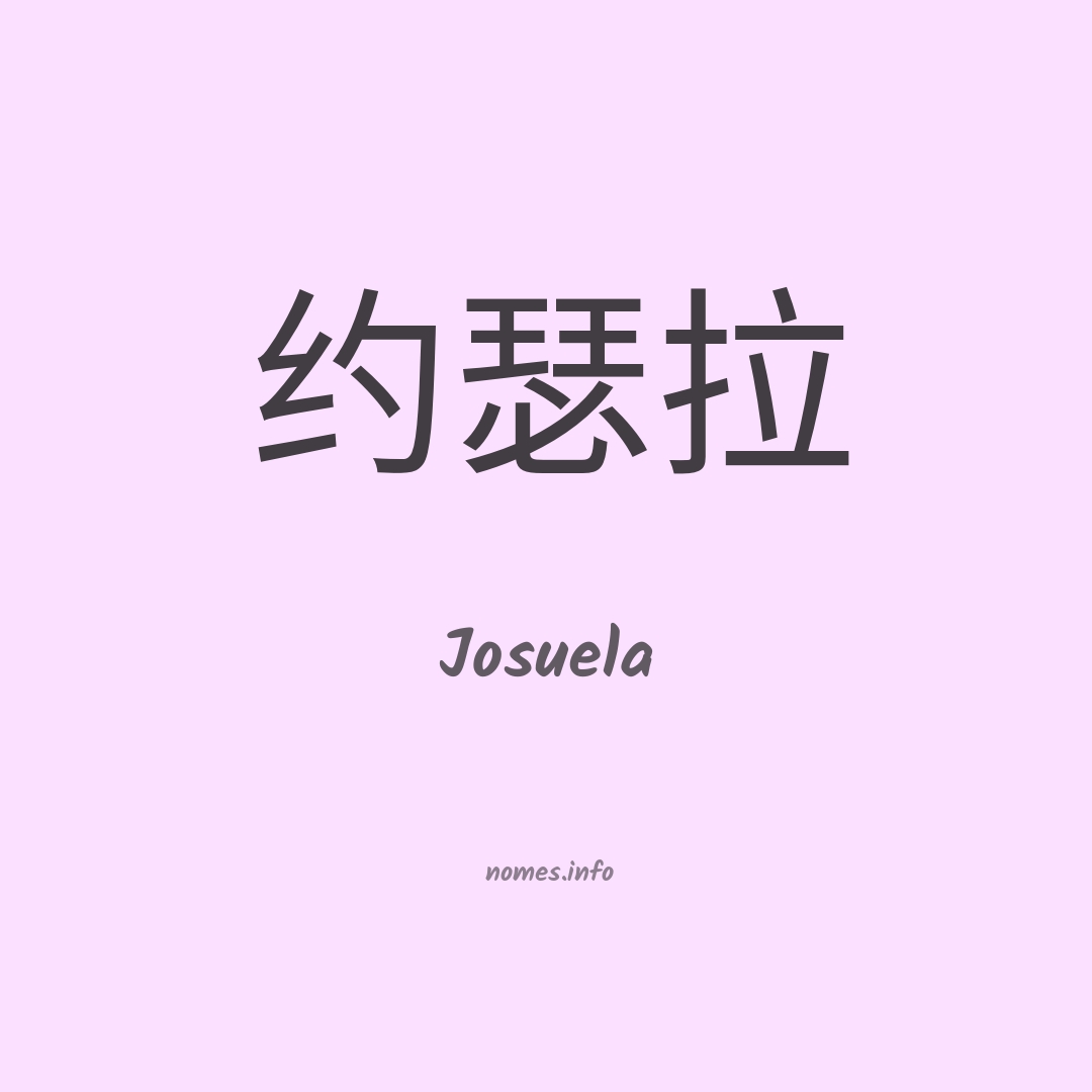 Josuela em chinês