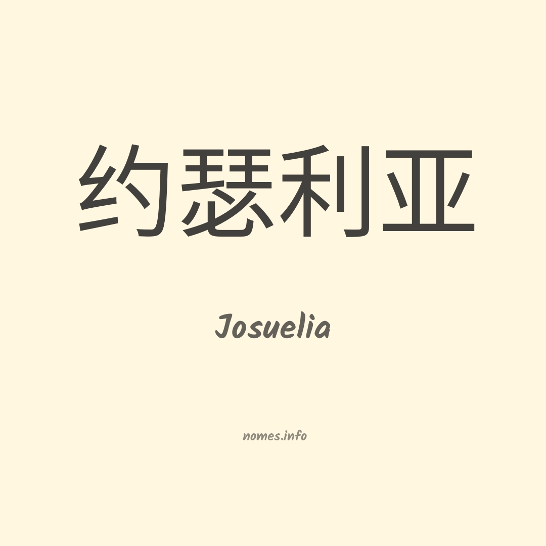 Josuelia em chinês