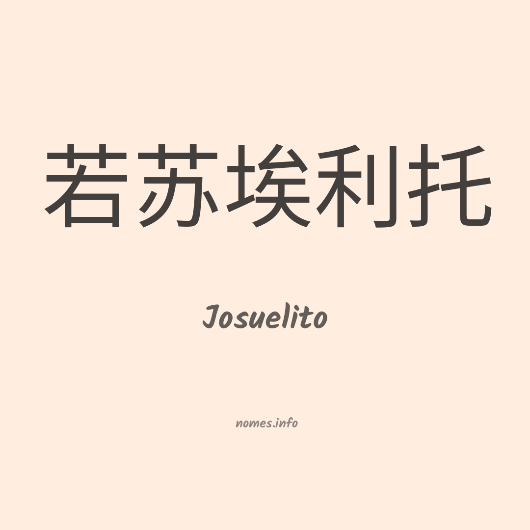 Josuelito em chinês