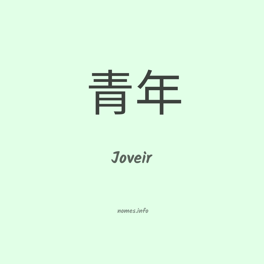Joveir em chinês Joveir em chinês