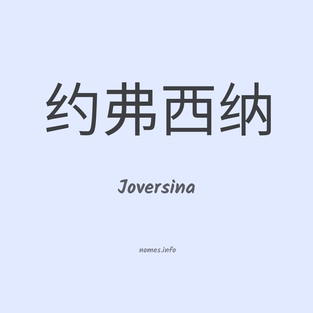 Joversina em chinês