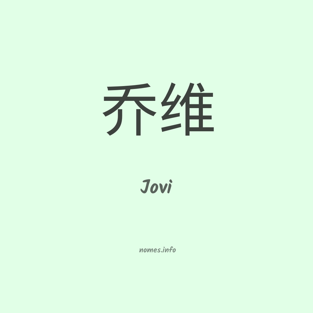 Jovi em chinês Jovi em chinês