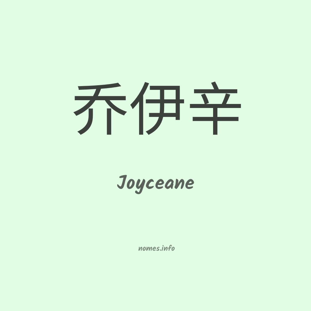 Joyceane em chinês