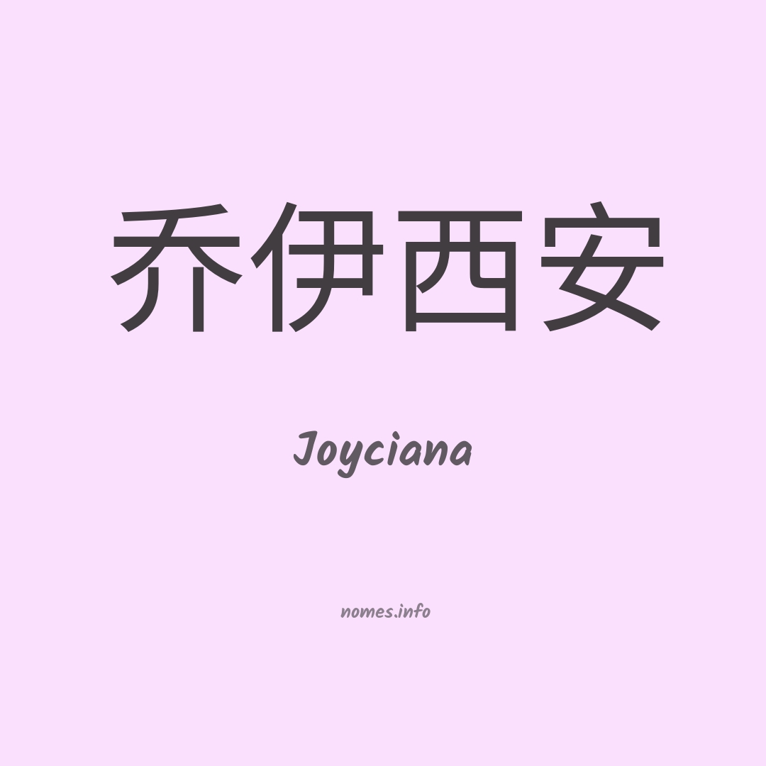 Joyciana em chinês