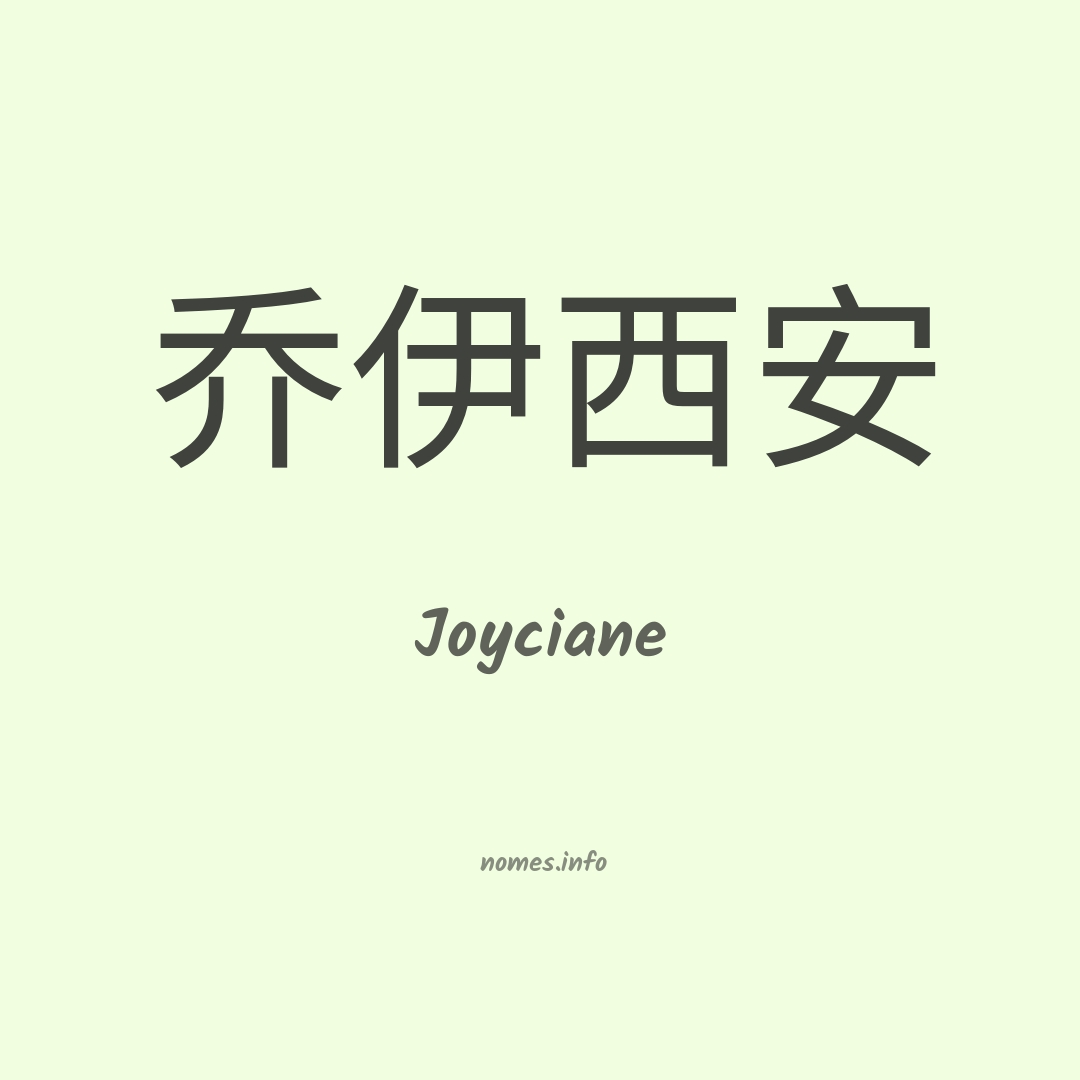 Joyciane em chinês