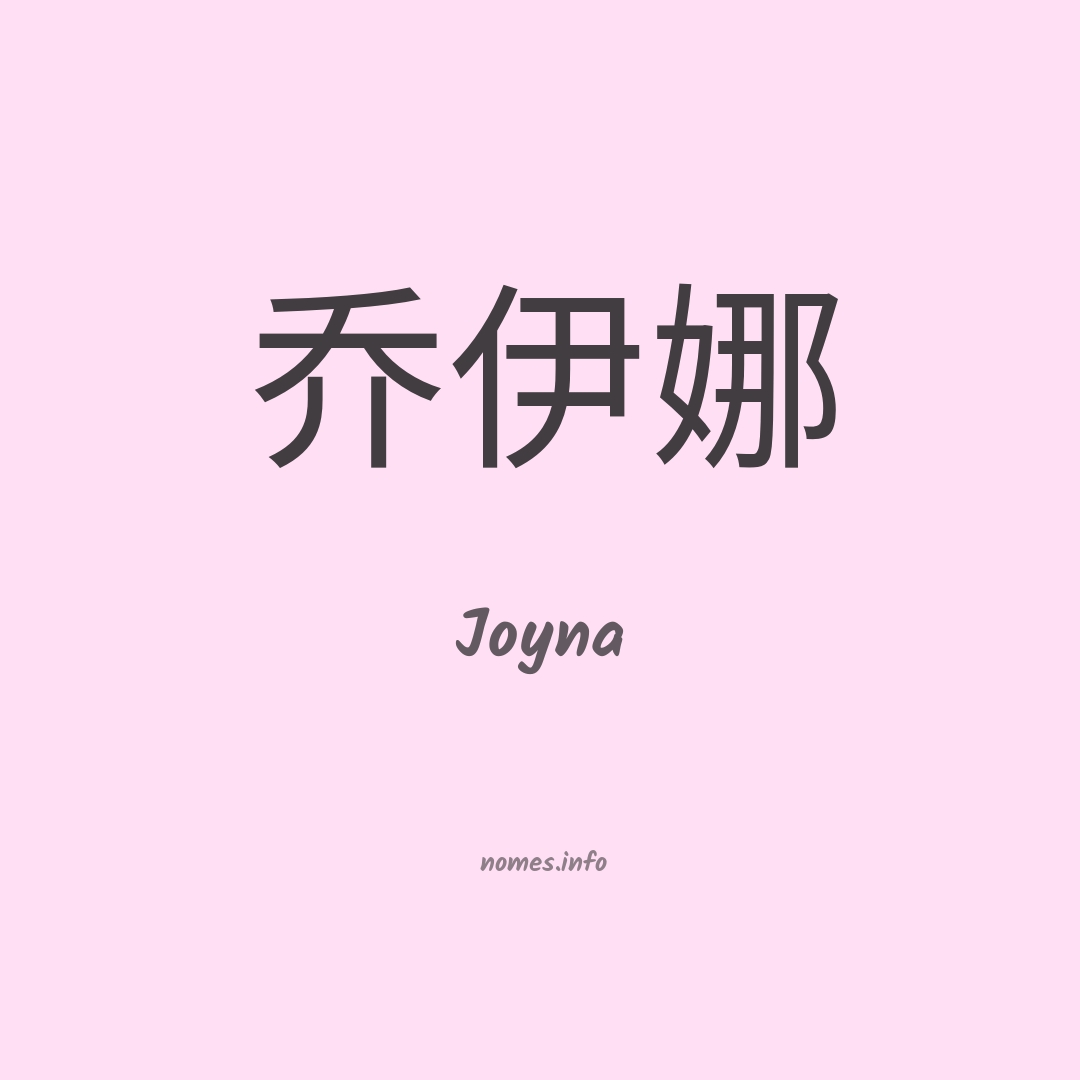 Joyna em chinês