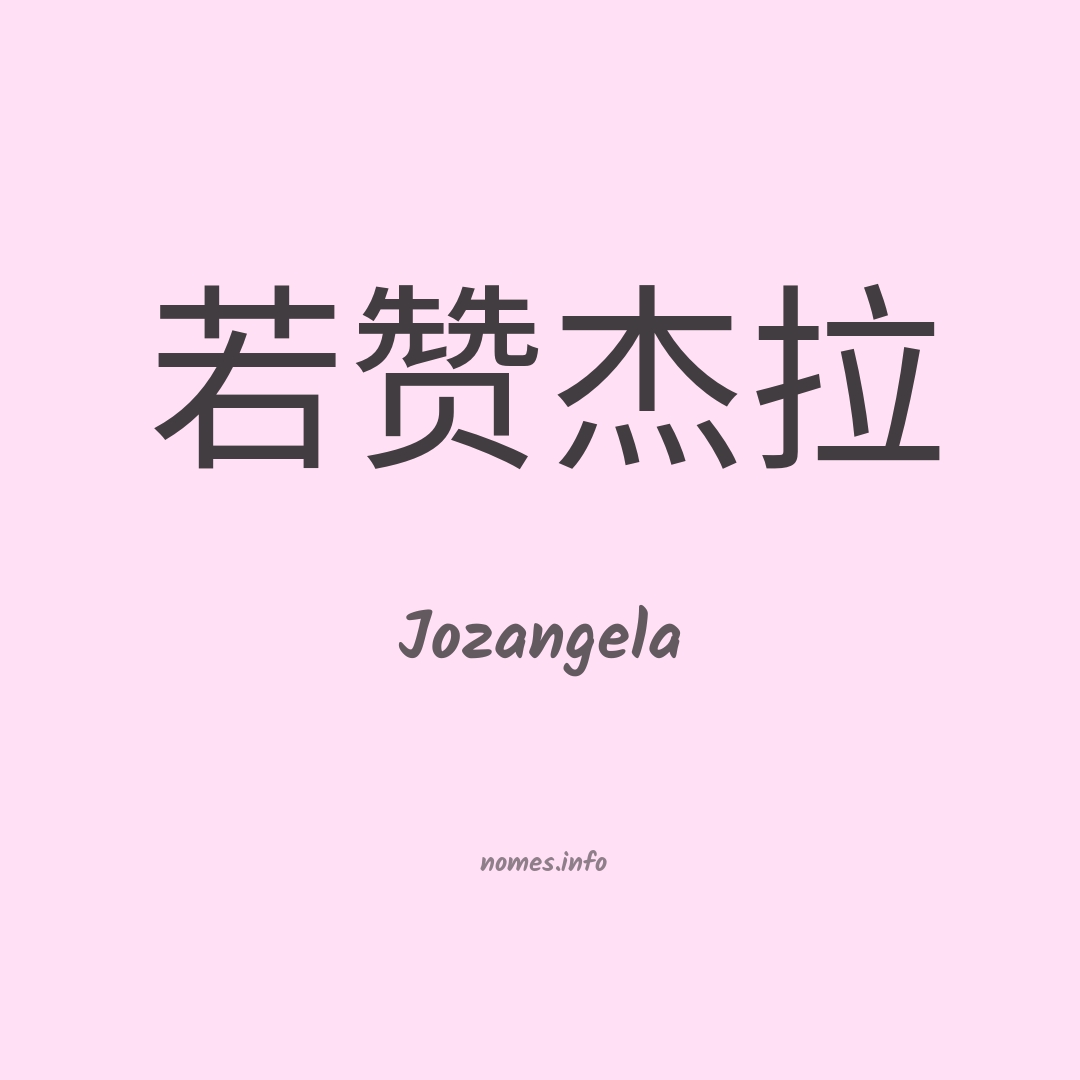 Jozangela em chinês
