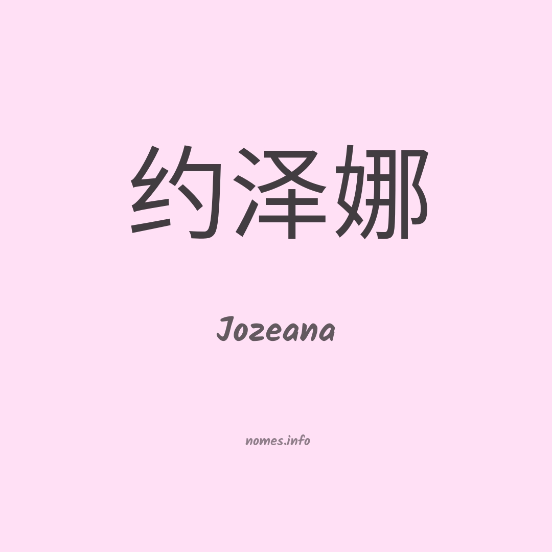 Jozeana em chinês