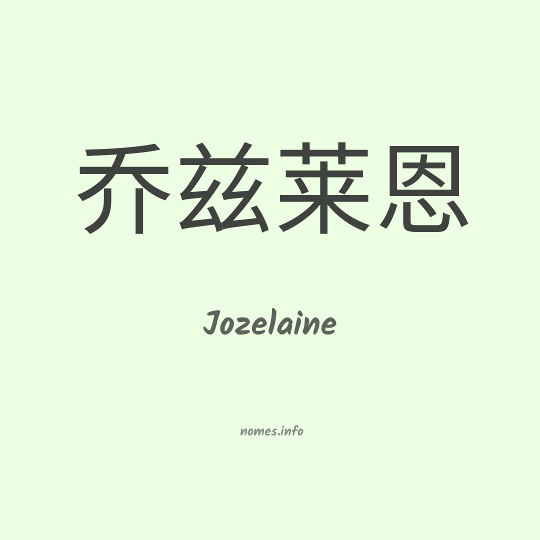 Jozelaine em chinês