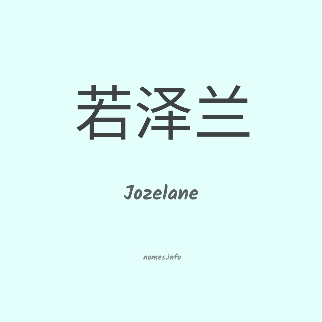 Jozelane em chinês