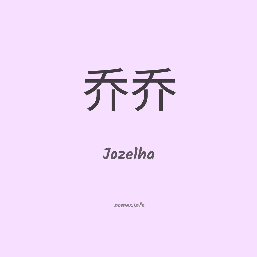 Jozelha em chinês