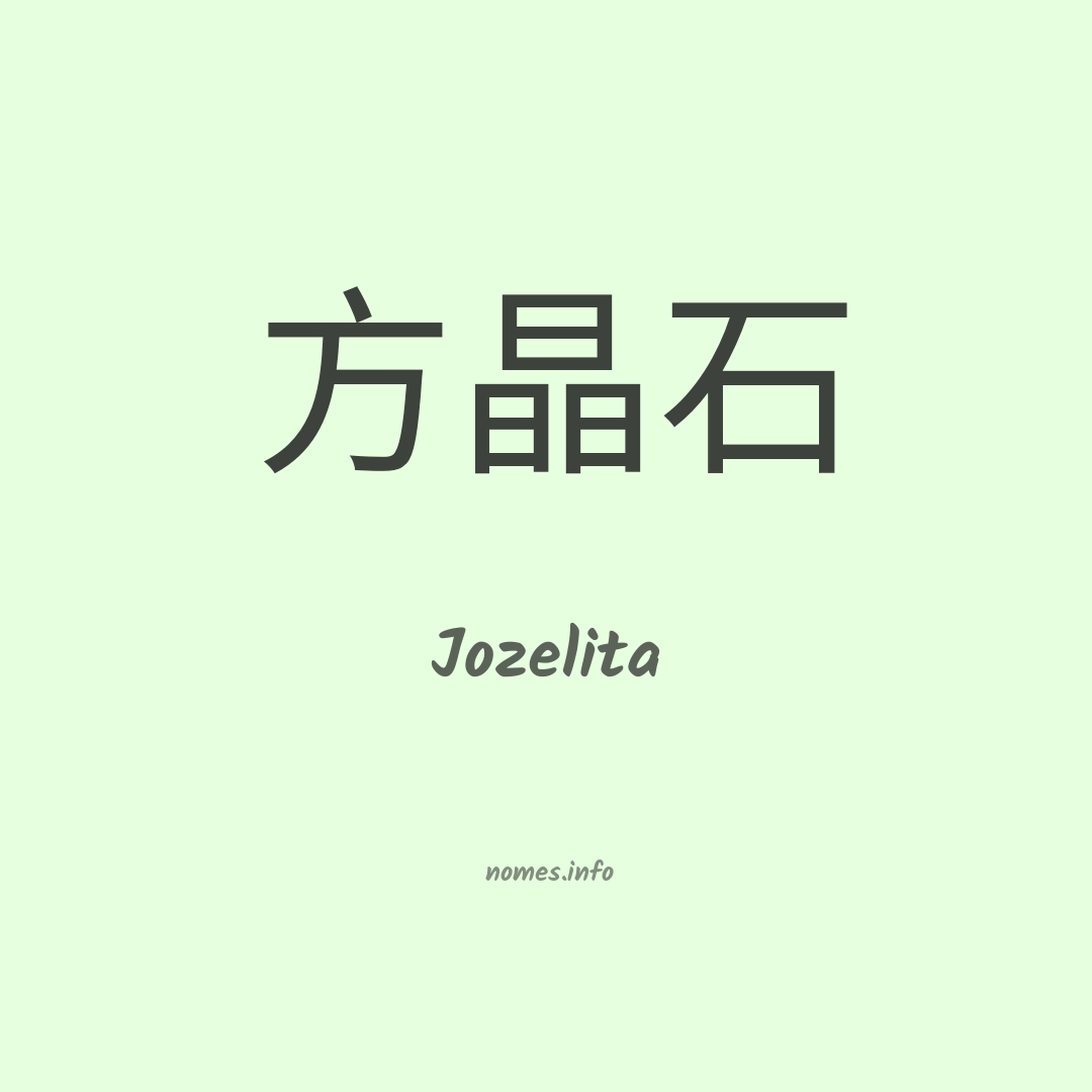 Jozelita em chinês