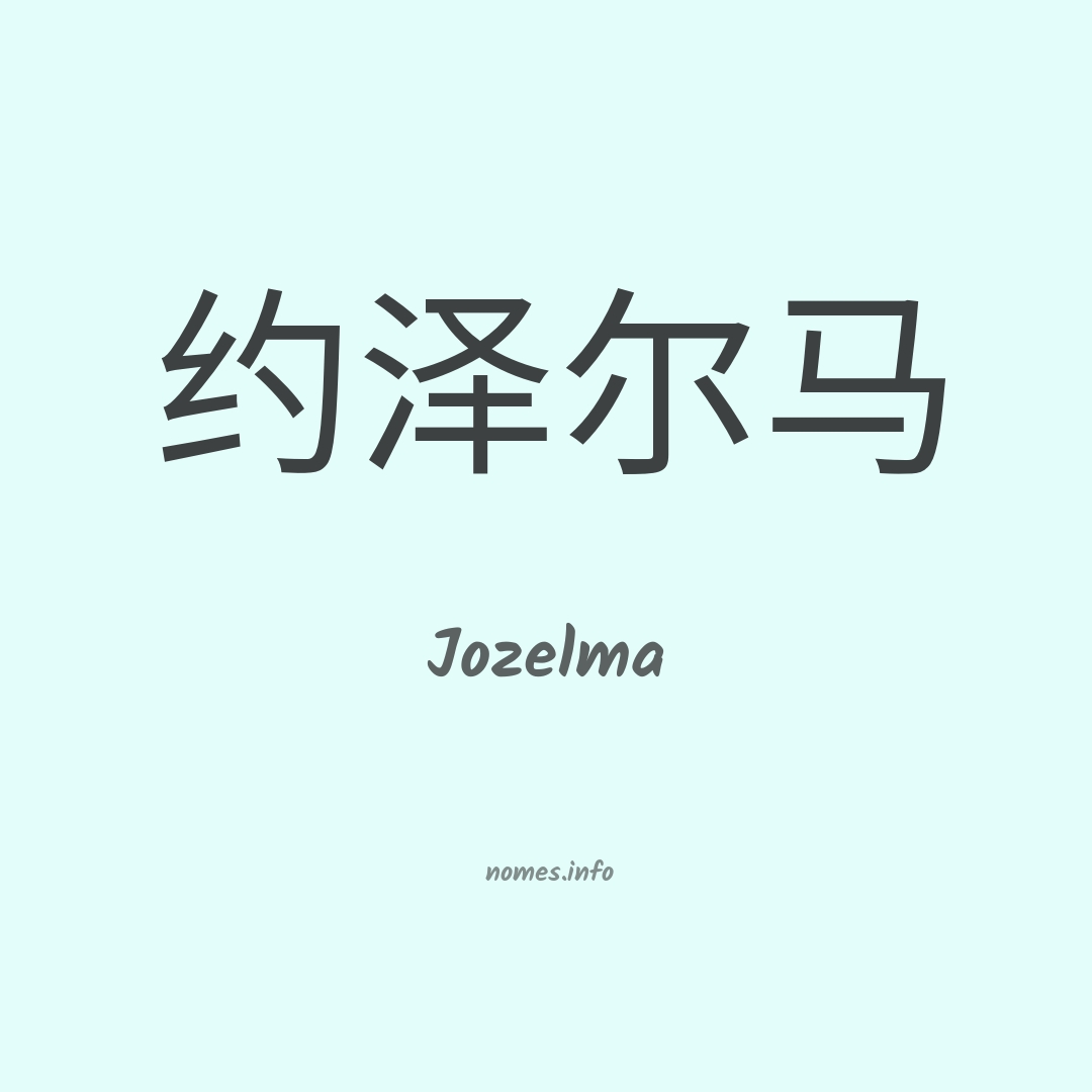 Jozelma em chinês