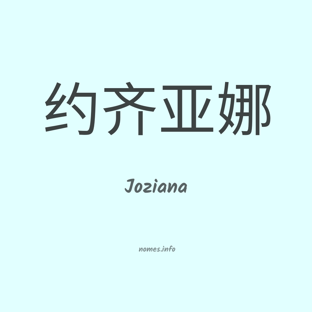 Joziana em chinês