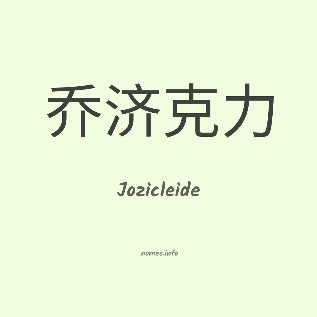 Jozicleide em chinês