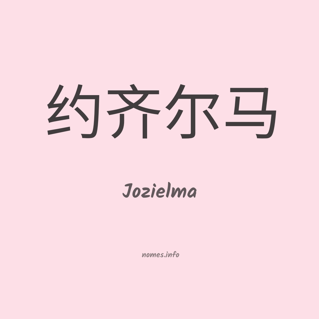 Jozielma em chinês