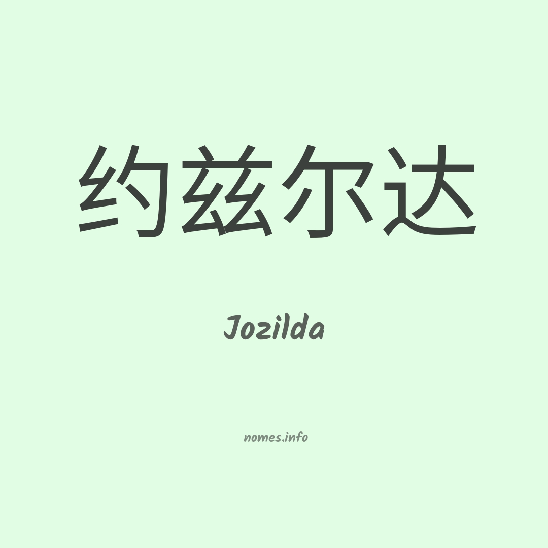 Jozilda em chinês